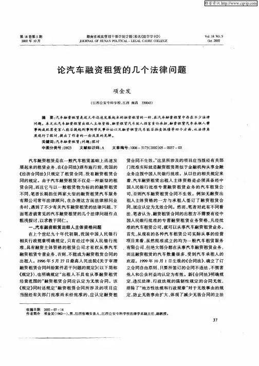 论汽车融资租赁的几个法律问题