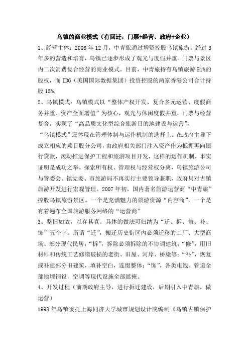 乌镇的商业模式