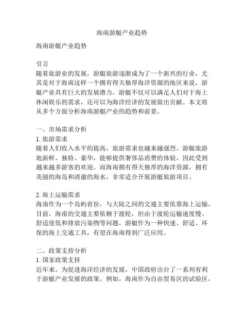 海南游艇产业趋势