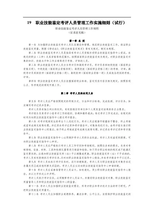 职业技能鉴定考评人员管理工作实施细则