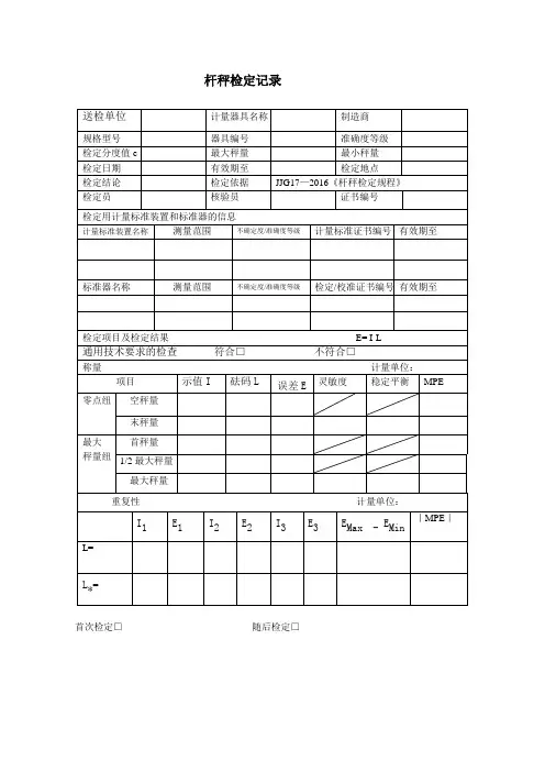 2017杆秤检定原始记录