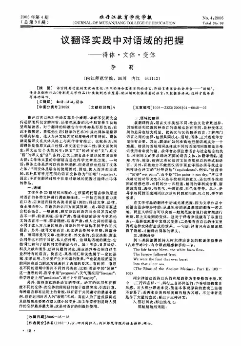 议翻译实践中对语域的把握——得体·文体·变体