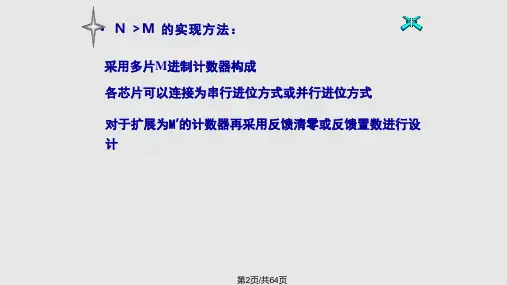 数字电路与逻辑设计异步和寄存器