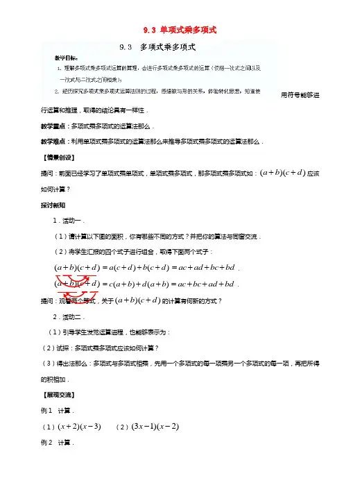 学七年级数学下册 9.3 单项式乘多项式教案