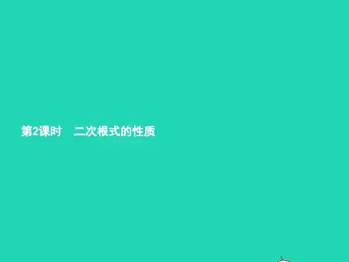 数学下册第16章二次根式161二次根式第2课时课件(新版)