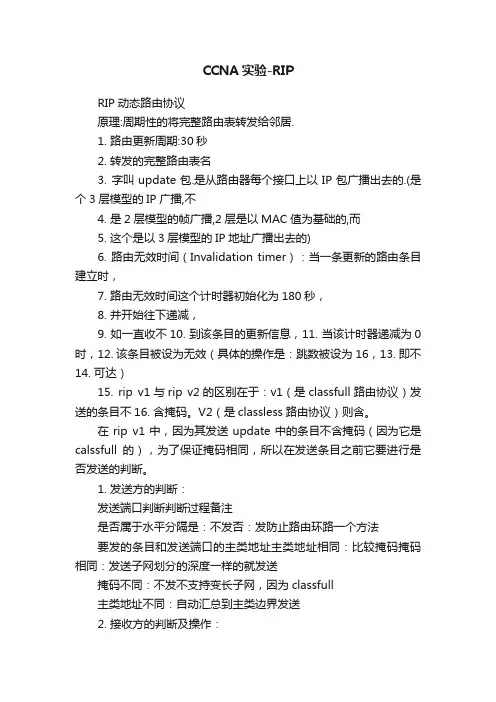 CCNA实验-RIP