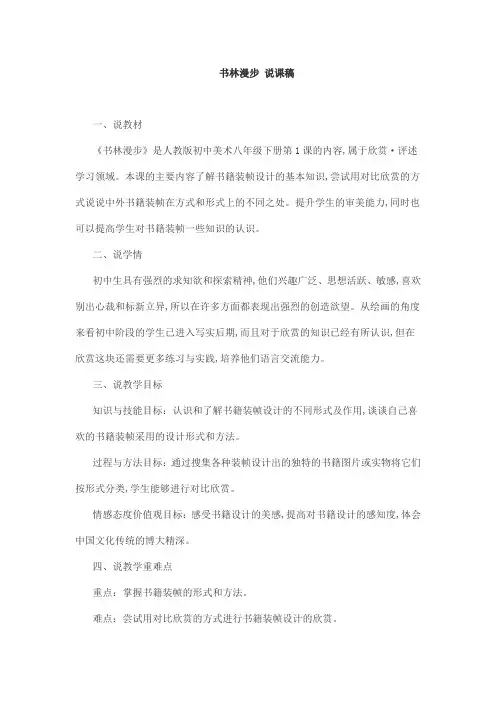 书林漫步 说课稿