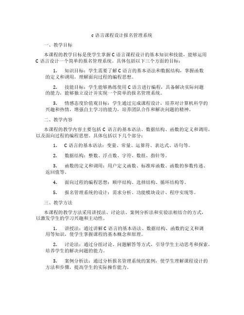 c语言课程设计报名管理系统