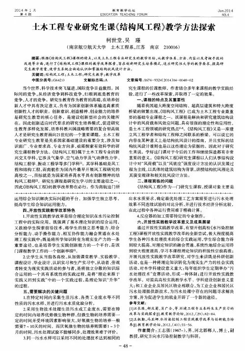 十木工程专业研究生课《结构风工程》教学方法探索