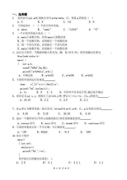 南京晓庄期末C语言练习题
