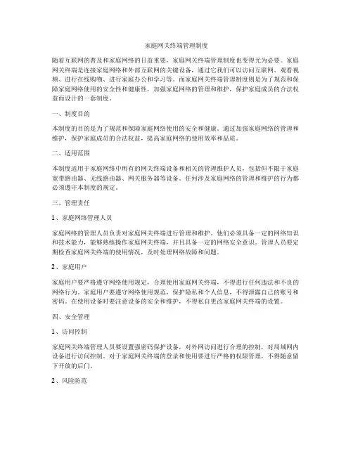 家庭网关终端管理制度