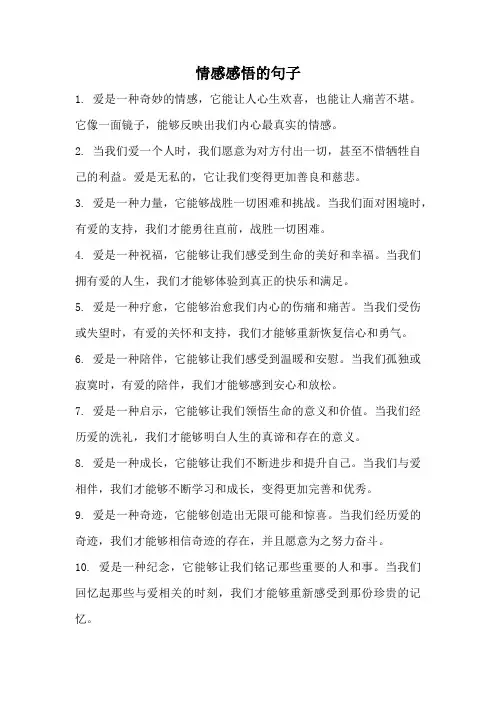 情感感悟的句子