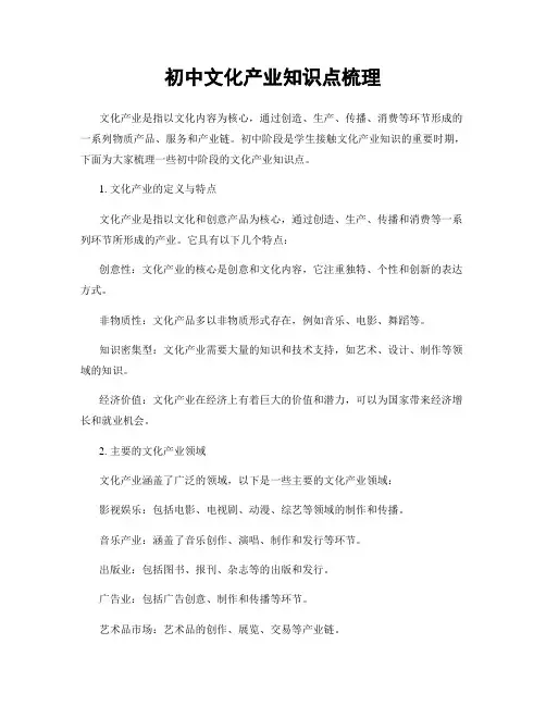 初中文化产业知识点梳理