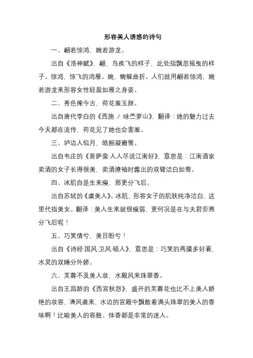 形容美人诱惑的诗句