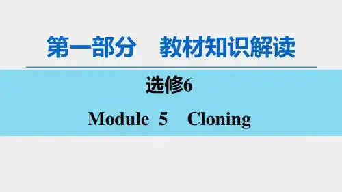 高考英语(外研版)一轮复习2020版 第1部分 选修6 Module 5 Cloning 