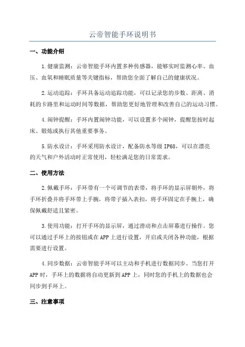 云帝智能手环说明书