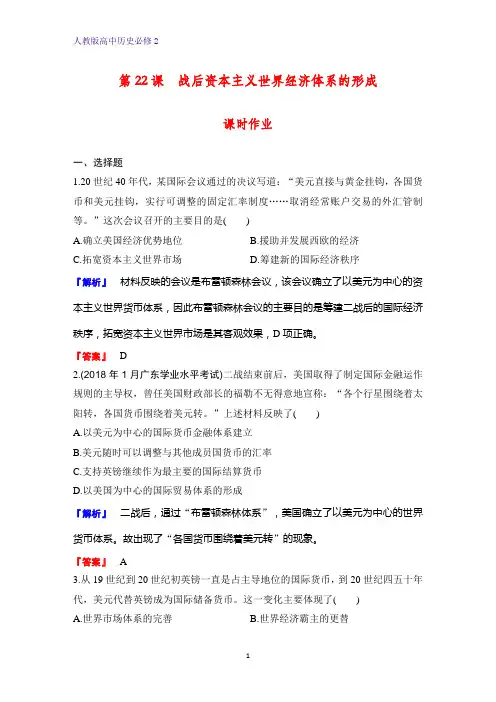 高中历史必修2课时作业25：第22课 战后资本主义世界经济体系的形成 练习题