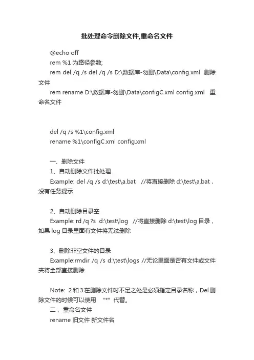 批处理命令删除文件,重命名文件