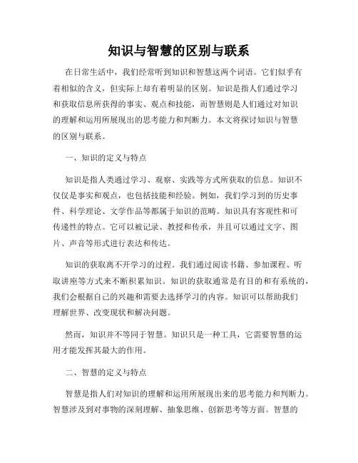知识与智慧的区别与联系