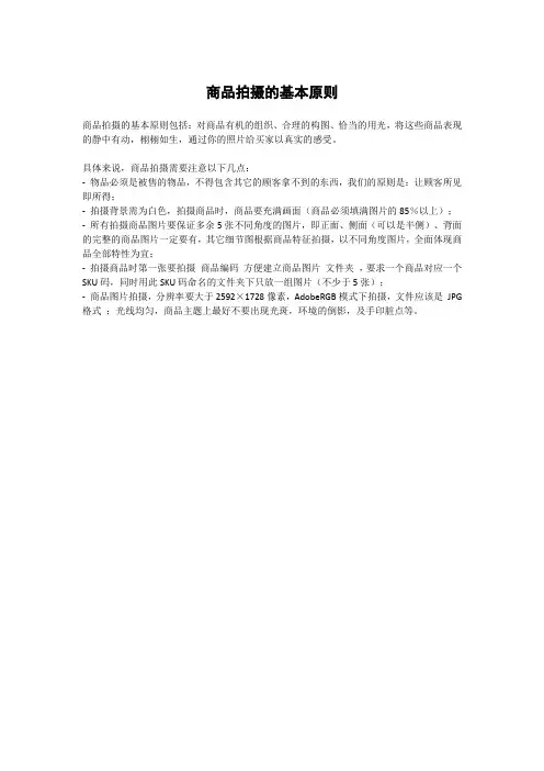 商品拍摄的基本原则