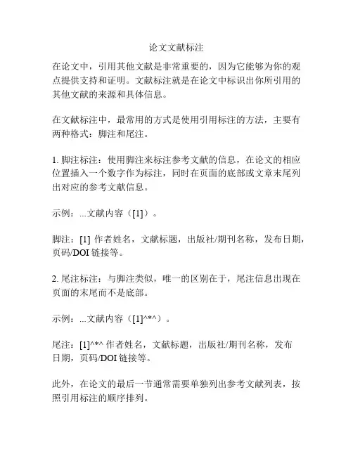 论文文献标注