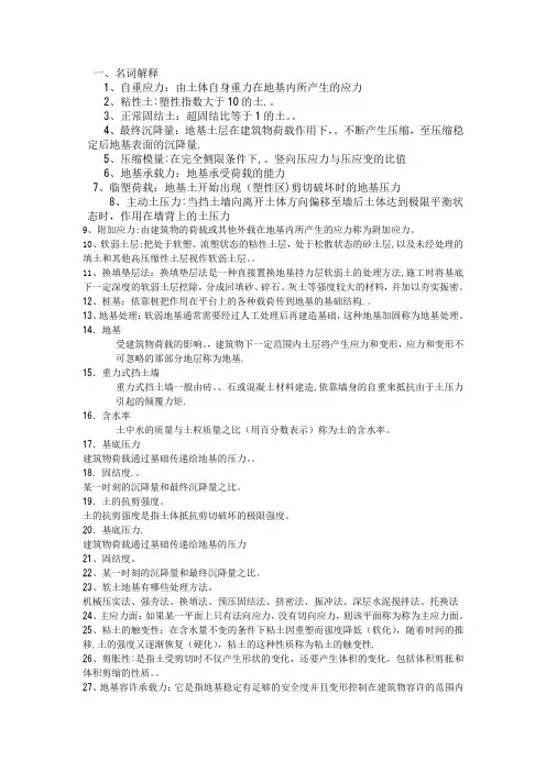 土力学与地基基础名词解释