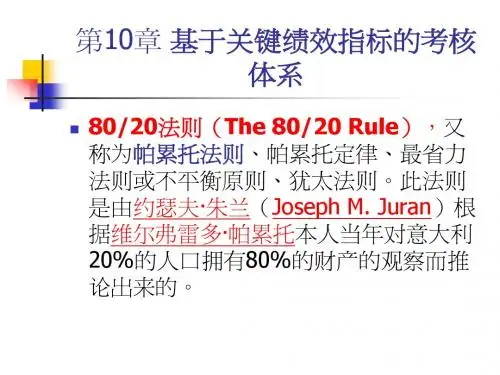 KPI(关键绩效指标)PPT