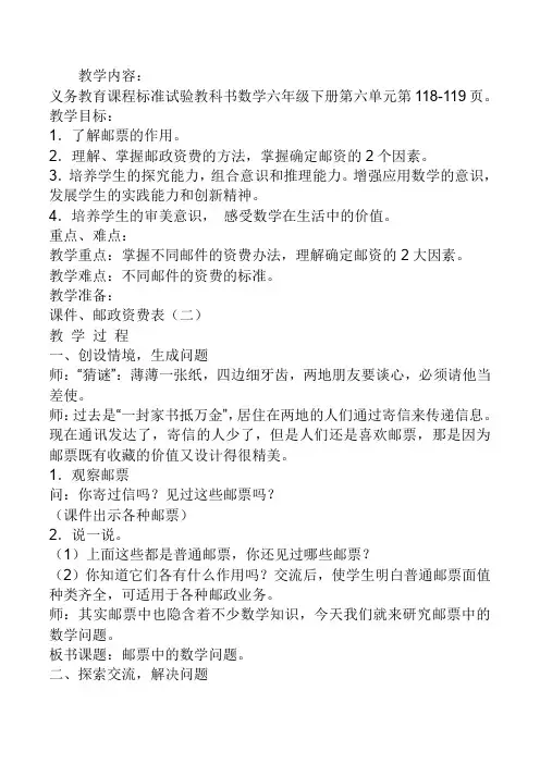 人教版数学六年级下册邮票中弄的数学问题