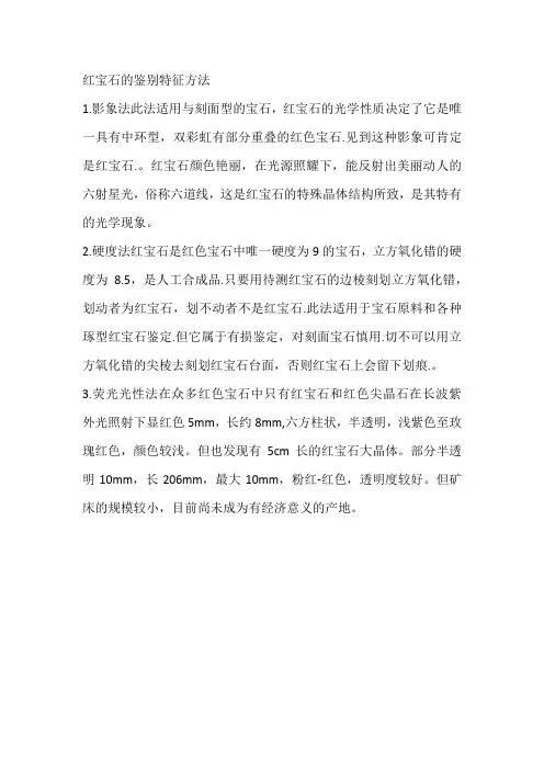 红宝石的鉴别特征方法