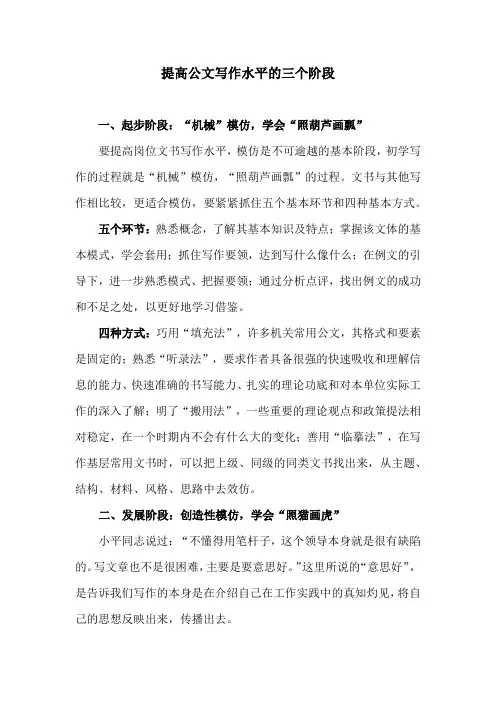 公文写作的三个阶段