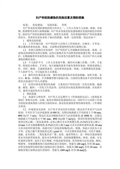 妇产科医院感染的危险因素及预防措施