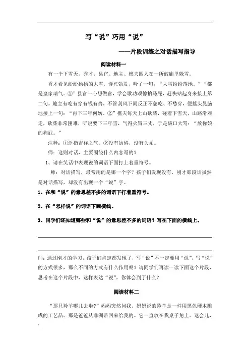 对话描写片段训练