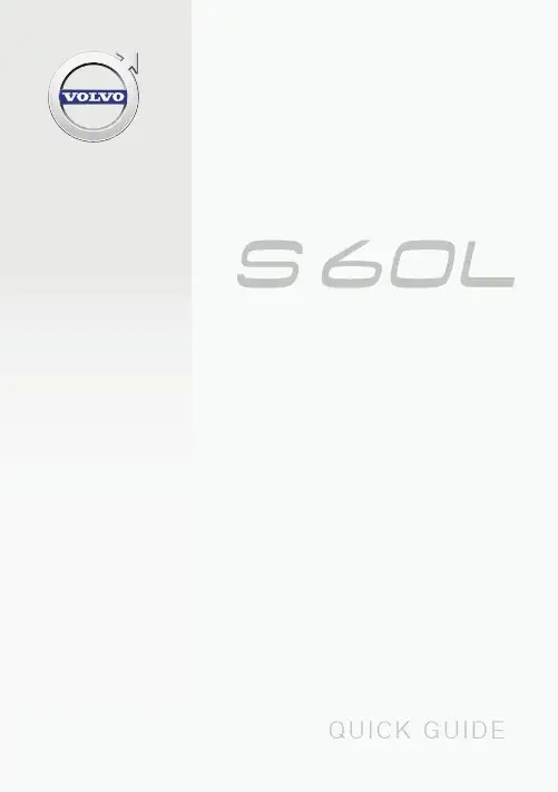 沃尔沃汽车S60L 快速指南说明书