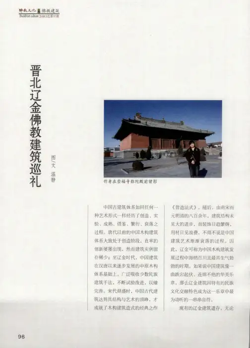 晋北辽金佛教建筑巡礼