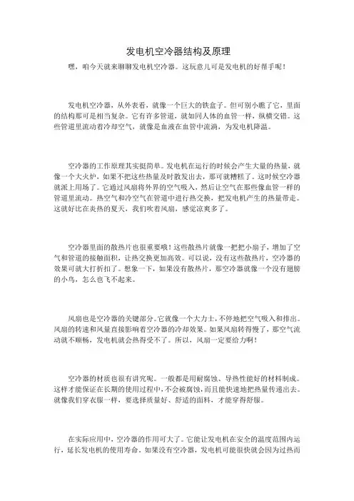发电机空冷器结构及原理