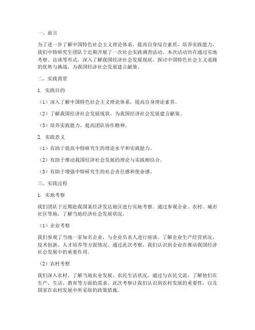 中特研究生社会实践报告