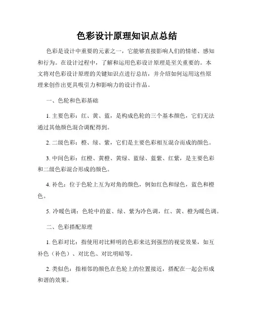 色彩设计原理知识点总结