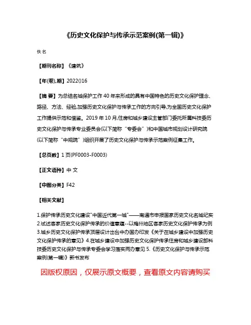 《历史文化保护与传承示范案例(第一辑)》