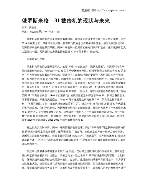 俄罗斯米格—31截击机的现状与未来