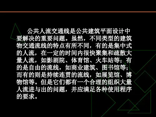 火车站交通流线分析