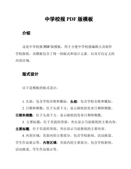 中学校报PDF版模板