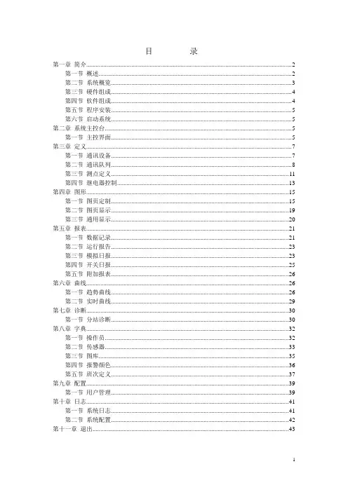 KJ2000软件使用说明书