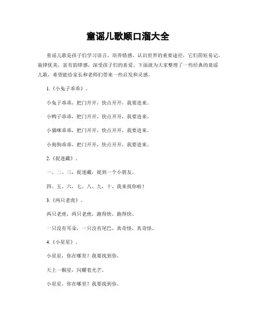 童谣儿歌顺口溜大全