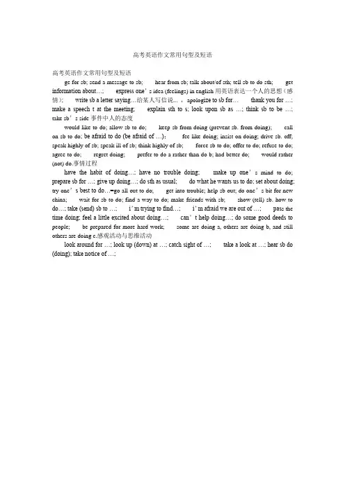 高考英语作文常用句型及短语.doc