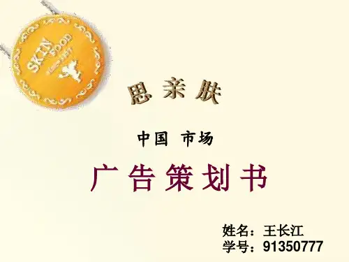 某品牌化妆品广告策划书(PPT44页).pptx