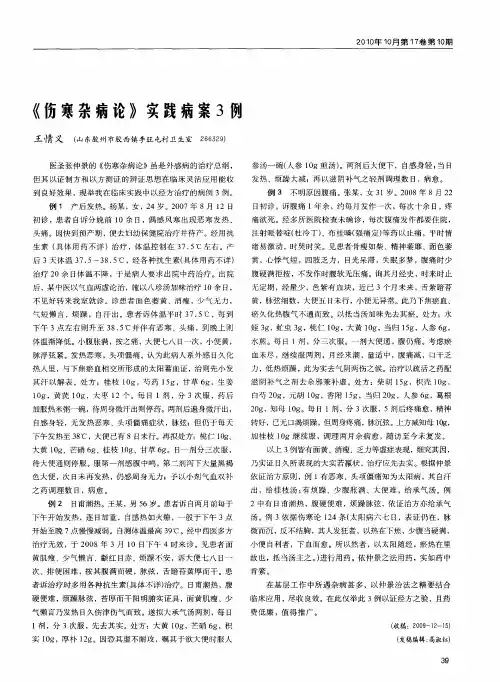 《伤寒杂病论》实践病案3例