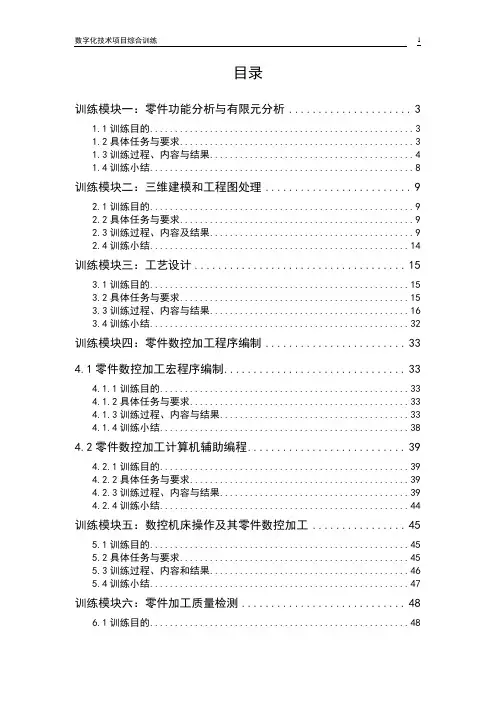 数字化技术项目综合训练总结报告