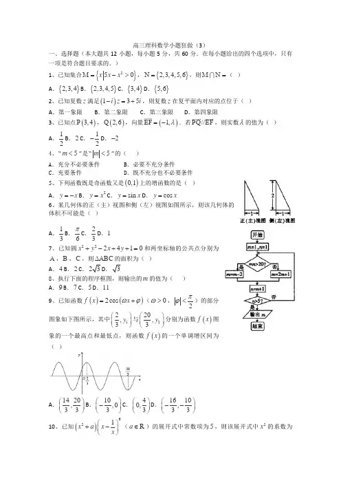 高三理科数学小题狂做3