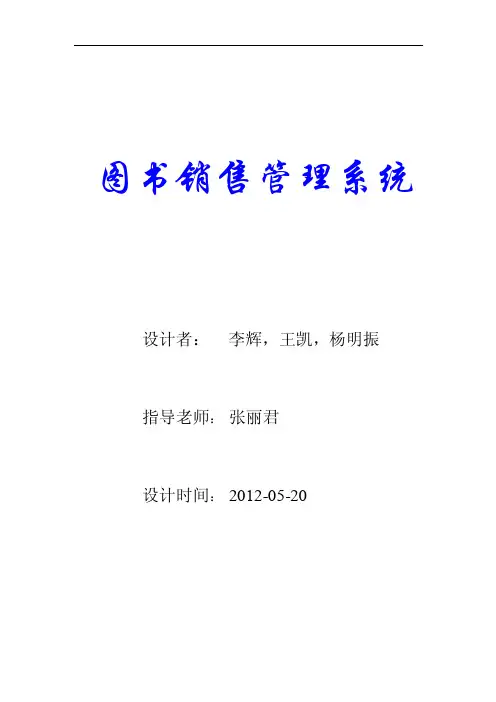 图书销售管理系统说明书