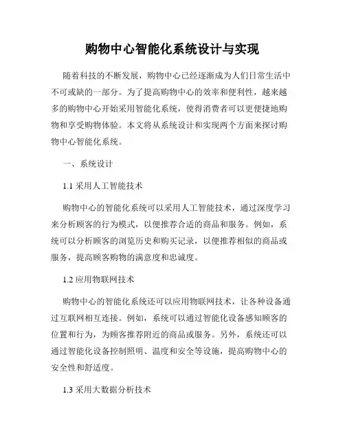 购物中心智能化系统设计与实现